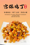 宫保鸡丁 