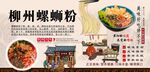 柳州螺蛳粉