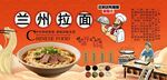 兰州拉面背景墙
