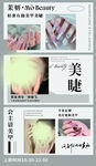 美甲美睫教程展示