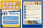 校园招聘海报展示