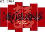吾家有喜结婚拼接背景装饰