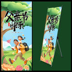 父亲节展架