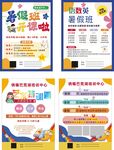 暑假招生 艺术宣传单 口才 