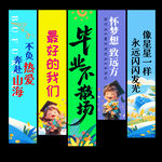 幼儿园毕业挂布条幅