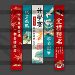 升学宴挂布