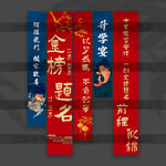 升学宴挂布