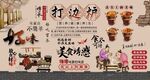 打边炉