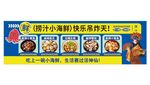  美食捞汁小海鲜海报