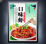 口味虾