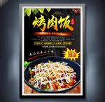 烤肉饭