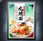 龙须面