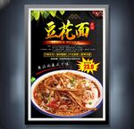 豆花面