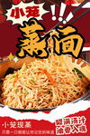 蒸面