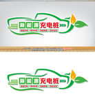 新能源汽车充电站