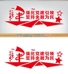 党建金融文化墙