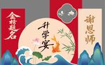 升学宴场景布置