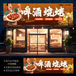 烧烤门头招牌
