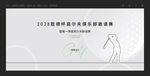 高尔夫
