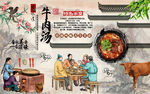 中国风牛肉汤美食工装背景墙