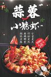 蒜蓉小龙虾
