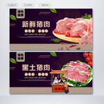 猪肉