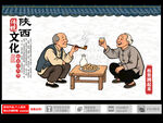 陕西八大怪