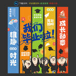 毕业挂布