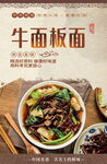 美味牛面板面诱人呈现