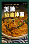 葱油拌面