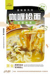 咖喱烩面