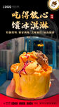馕冰淇淋