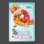 清凉夏日冰爽冰粉