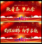 毕业季海报