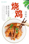 烧鸡