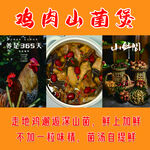 鸡炖山菌煲 美味滋补佳肴