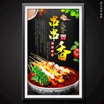 串串香
