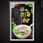 猪杂汤粉