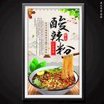 酸辣粉
