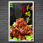 羊蝎子