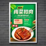 梅菜扣肉