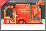 建党104周年布置