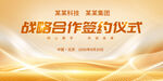 启动仪式 签约仪式