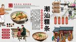潮汕粿条背景墙