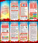 2025年安全月展架