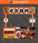 烧烤