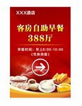 自助早餐