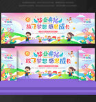 幼儿园毕业背景