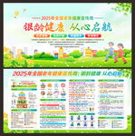 2025年全国老年健康宣传周