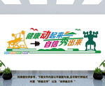 运动健身文化墙